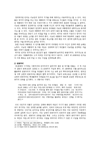 [사회심리학] 권력에 대한 대중의 복종(암묵적 동의)에 관한 연구-제 1공화국부터 제 6공화국까지-9