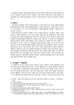 [사회심리학] 권력에 대한 대중의 복종(암묵적 동의)에 관한 연구-제 1공화국부터 제 6공화국까지-11