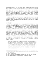[사회심리학] 권력에 대한 대중의 복종(암묵적 동의)에 관한 연구-제 1공화국부터 제 6공화국까지-12