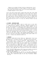 [사회심리학] 권력에 대한 대중의 복종(암묵적 동의)에 관한 연구-제 1공화국부터 제 6공화국까지-13