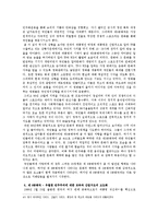 [사회심리학] 권력에 대한 대중의 복종(암묵적 동의)에 관한 연구-제 1공화국부터 제 6공화국까지-15