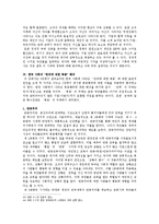 [사회심리학] 권력에 대한 대중의 복종(암묵적 동의)에 관한 연구-제 1공화국부터 제 6공화국까지-17