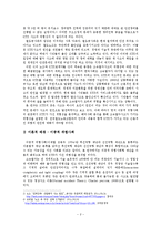 [사회학] 한국 KTX 고속열차사고의 위험성 분석-2
