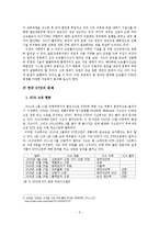 [사회학] 한국 KTX 고속열차사고의 위험성 분석-5