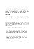 [사회학] 한국 KTX 고속열차사고의 위험성 분석-10
