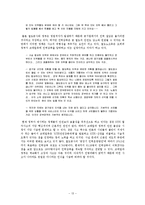 [사회학] 한국 KTX 고속열차사고의 위험성 분석-13