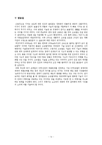 [사회학] 한국 KTX 고속열차사고의 위험성 분석-14