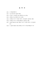 [조사방법론] 졸업논문-대학생 자녀가 지각한 아버지-자녀관계 및 행복감 연구-3