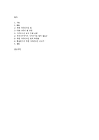 한국이 선진국이 되기위한 `착한 사마리아인 법` 도입의 필요성 고찰-6