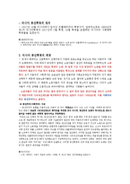 [역사학] 러시아의 공산혁명과 소련의 붕괴-1