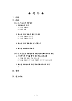 [사회복지] 약물 남용의 실태와 학교사회복지사의 개입방안-2
