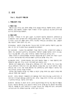 [사회복지] 약물 남용의 실태와 학교사회복지사의 개입방안-4