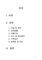 [사회학] 무연고 사망자 처리문제 고찰-2