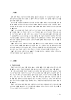 [사회학] 무연고 사망자 처리문제 고찰-3