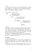[사회학] 무연고 사망자 처리문제 고찰-8