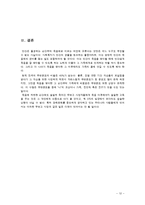 [사회학] 무연고 사망자 처리문제 고찰-12