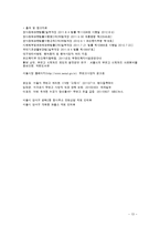 [사회학] 무연고 사망자 처리문제 고찰-13