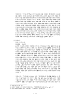 [역사학] 식민지 조선의 지식인과 친일-다나카 히데미쓰의 `취한 배`, 김남천의 `경영`, `맥`-4