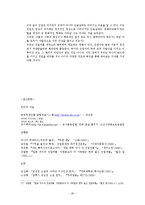 [역사학] 식민지 조선의 지식인과 친일-다나카 히데미쓰의 `취한 배`, 김남천의 `경영`, `맥`-20