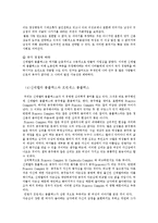 [여성학] 신데렐라 콤플렉스-6