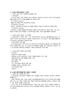 [사회교육] 정보통신기술의 발전과 스마트 교육-2