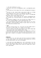 [사회교육] 정보통신기술의 발전과 스마트 교육-3