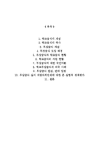 [정책평가론] 무상급식 정책 평가-준 실험적 평가 방법으로-2