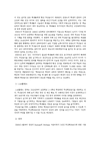 [정책평가론] 무상급식 정책 평가-준 실험적 평가 방법으로-11