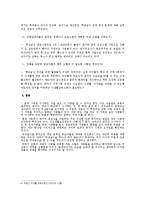[정책평가론] 무상급식 정책 평가-준 실험적 평가 방법으로-19