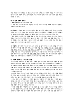 [윤리학] 소수자집단우대정책과 롤즈의 `정의론`-7