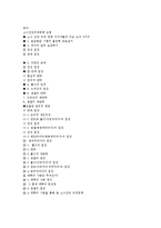 [윤리학] 소수자집단우대정책과 롤즈의 `정의론`-9