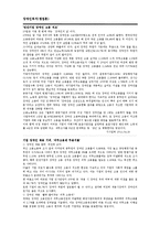 [사회복지] 장애인 복지-장애인 의무고용제도에 대하여-2