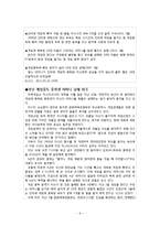 [학교사회복지] 게임중독 청소년 치료를 위한 프로그램 기획-9