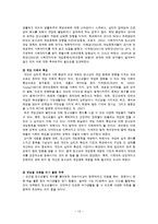 [학교사회복지] 게임중독 청소년 치료를 위한 프로그램 기획-13