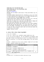 [학교사회복지] 게임중독 청소년 치료를 위한 프로그램 기획-14
