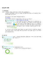 [사회복지] 조손가정 노인에 대한 손자녀의 성 관련 발달 이해 보건교육 지도안-8