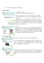 [사회복지] 조손가정 노인에 대한 손자녀의 성 관련 발달 이해 보건교육 지도안-13
