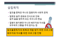 [사회복지] 알코올상담센터 기관조사-4