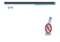 [사회복지] 알코올상담센터 기관조사-5