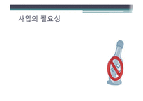 [사회복지] 알코올상담센터 기관조사-7