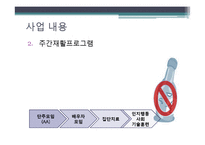 [사회복지] 알코올상담센터 기관조사-9