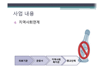 [사회복지] 알코올상담센터 기관조사-11