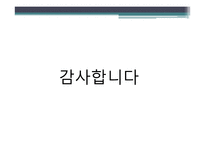 [사회복지] 알코올상담센터 기관조사-16