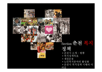 [지방행정론] 춘천시 복지정책-노인복지정책을 중심으로-2