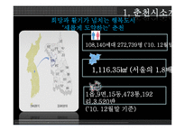 [지방행정론] 춘천시 복지정책-노인복지정책을 중심으로-3