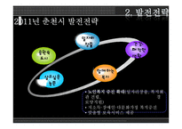 [지방행정론] 춘천시 복지정책-노인복지정책을 중심으로-4