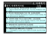 [지방행정론] 춘천시 복지정책-노인복지정책을 중심으로-9