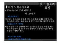 [지방행정론] 춘천시 복지정책-노인복지정책을 중심으로-12