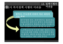[지방행정론] 춘천시 복지정책-노인복지정책을 중심으로-16