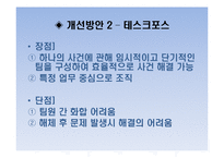 [행정조지론] 경찰 조직 구조의 문제점-10